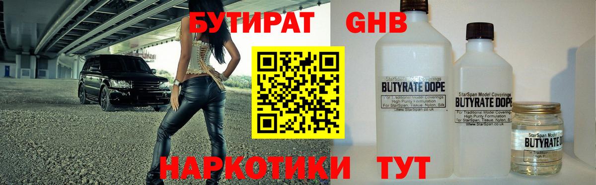 Бутират оксибутират  Вход с VPN  Кудымкар 