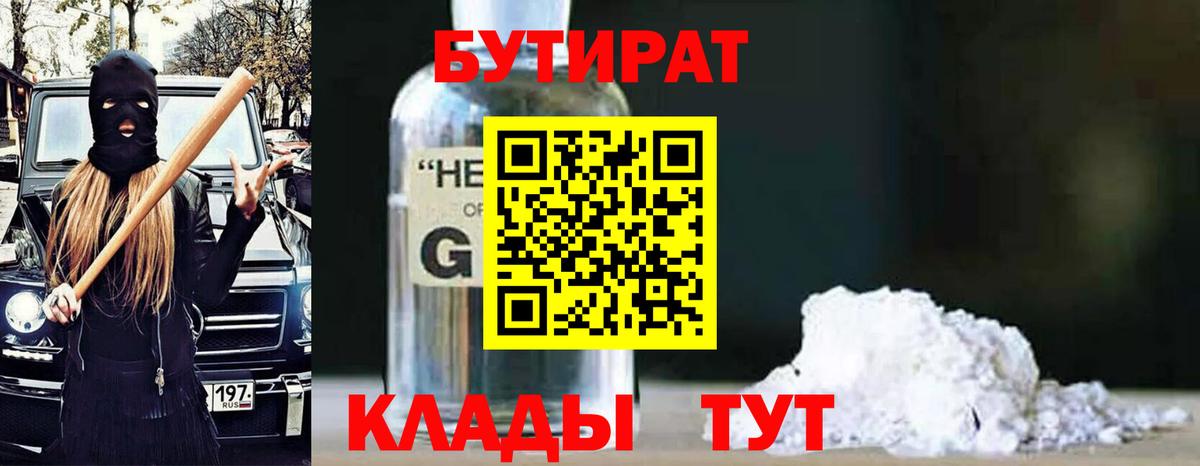 БУТИРАТ 1.4BDO Кудымкар