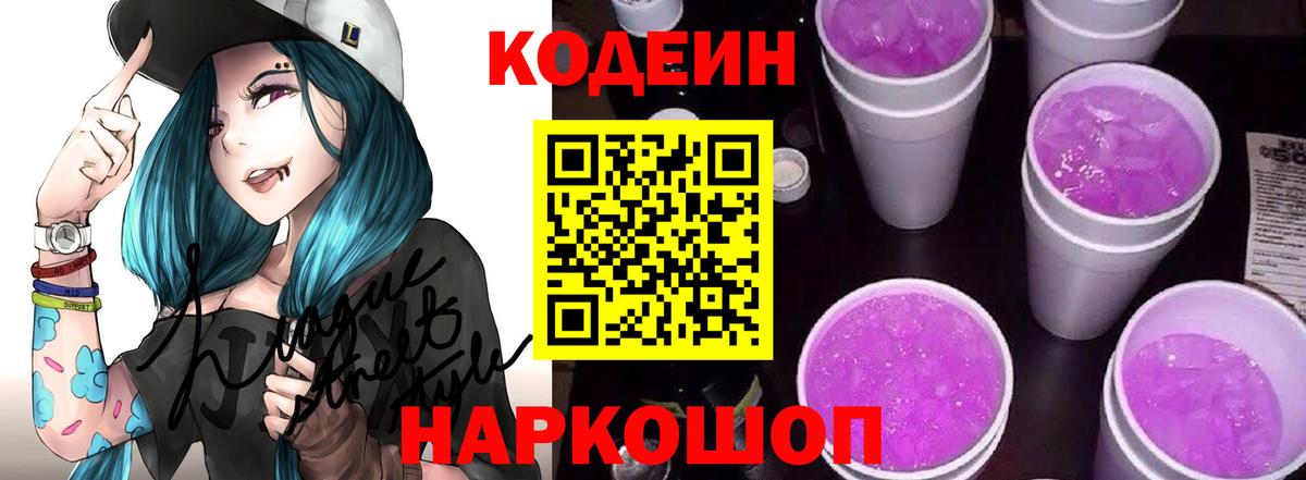Кодеиновый сироп Lean Purple Drank  Codein напиток Lean (лин)  Вход с VPN  Кудымкар 