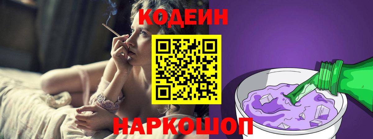 Кодеин напиток Lean (лин) Кудымкар